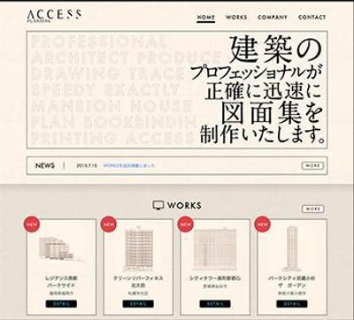 【建築】株式会社アクセスプランニング様　コーポレートサイト制作