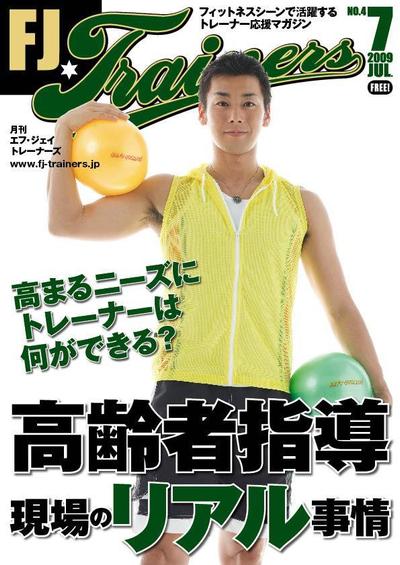 FJトレーナーズ表紙