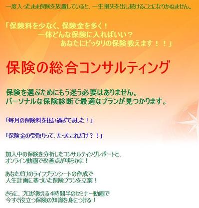 保険商材のセールスレター