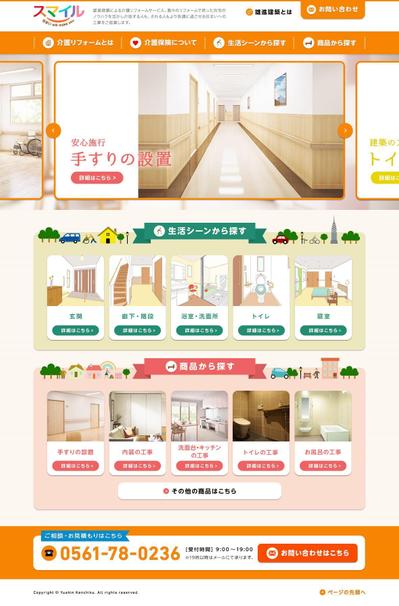 建築会社のサービスサイト制作