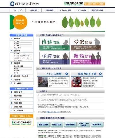 法律事務所WEBサイト