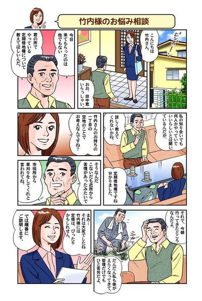 広告漫画