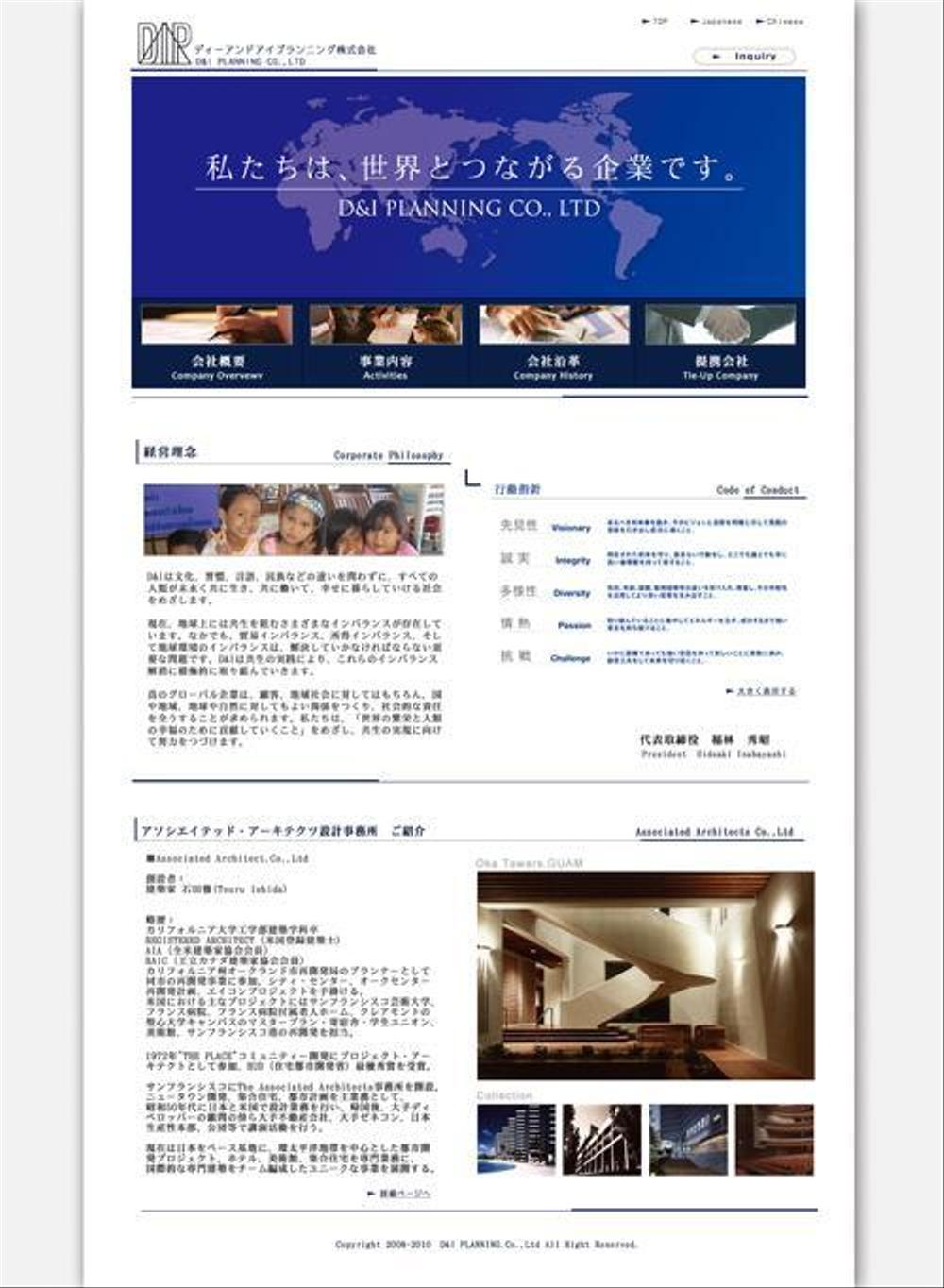 企業向けWEBサイト