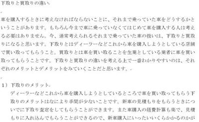 自動車関連の記事作成