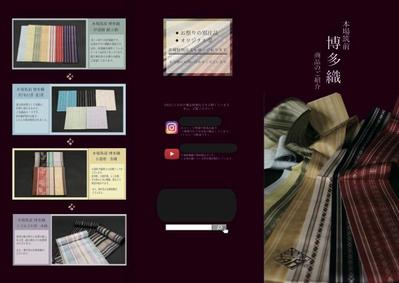 織物会社の商品パンフレット