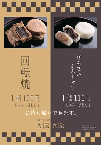 飲食店の商品ポスター