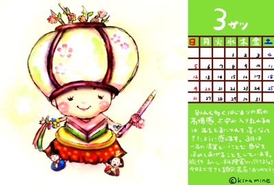 オリジナルカレンダー作成(3月)