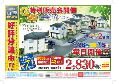 【住宅関連】新聞折り込み広告