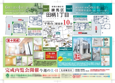 【住宅関連】新聞折り込み広告