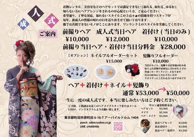 美容室向け広告デザイン