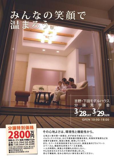 アイフルホーム建売住宅販売チラシ(表)