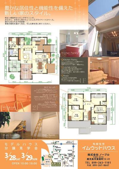 アイフルホーム建売住宅販売チラシ(裏)