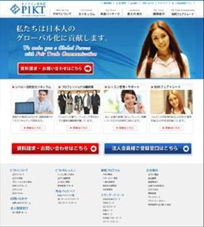 オンライン英会話スクールコーポレートサイト