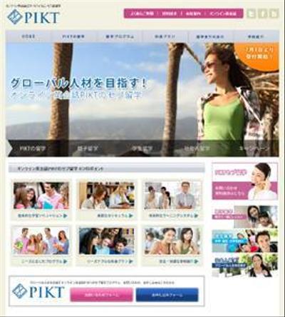 留学エージェントコーポレートサイト制作