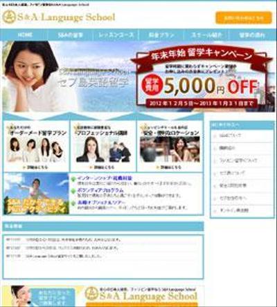 フィリピン英会話スクールコーポレートサイト制作