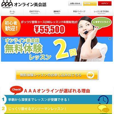 オンライン英会話スクールコーポレートサイト制作