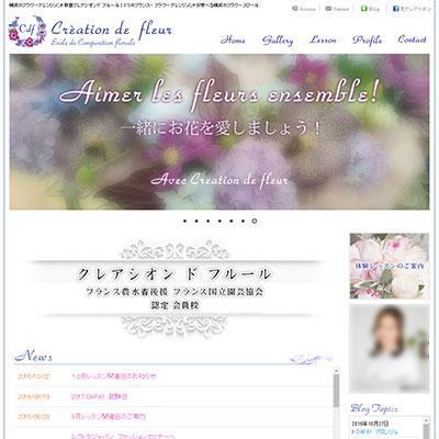 フラワーアレンジメントスクールWebサイト制作