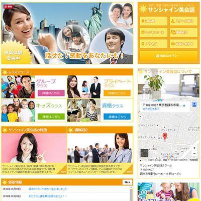 英会話スクールコーポレートサイト制作