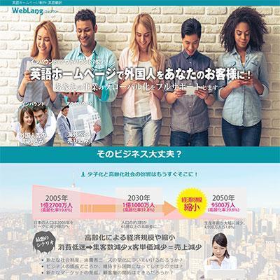 Webサイト制作事業サイト制作