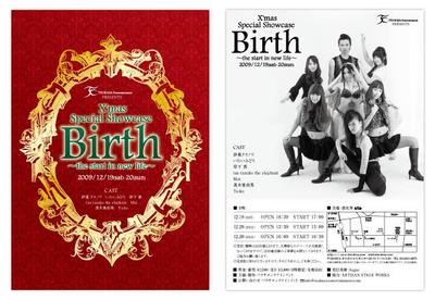 Birth ハガキサイズフライヤー