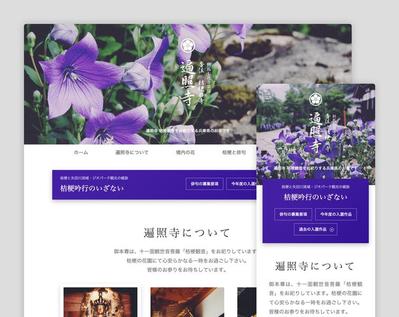 WordPressを利用したお寺のサイト