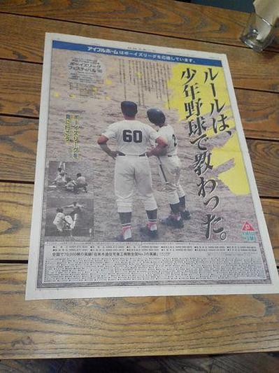 「アイフルホーム杯争奪少年野球大会（スポーツ紙全面）」