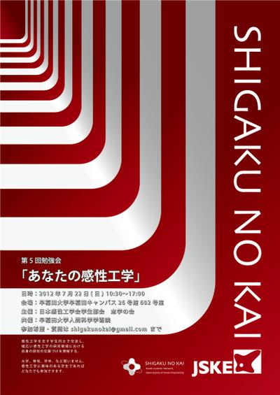 志学の会勉強会ポスター