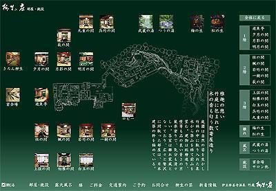 伊豆修善寺温泉旅館 竹庭 柳生の庄