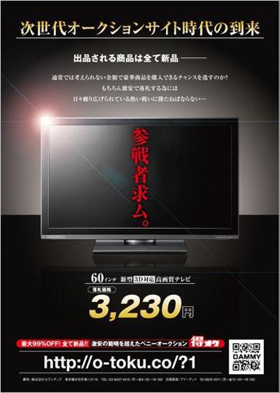 オークションサイト広告