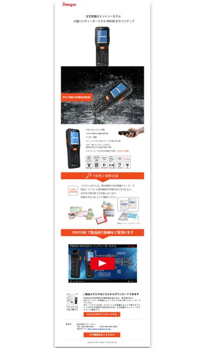 電子機器メーカーのLPページ作成・解析