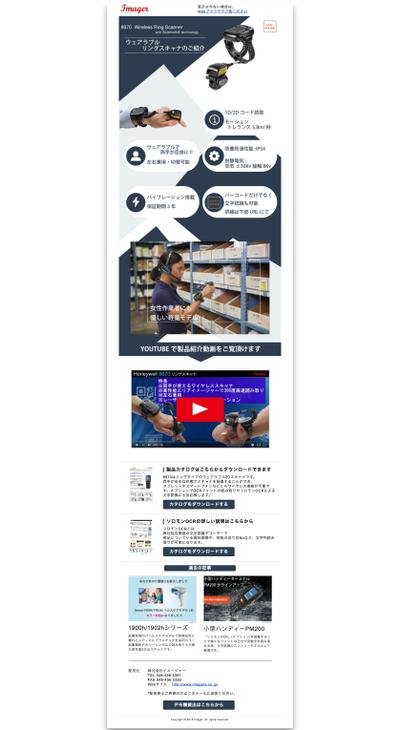 電子機器メーカーのLPページ兼HTMLメールの作成・解析