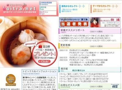 恋するトラベル～恋トラ.net～　企画/プロデュース