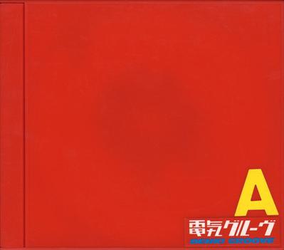 電気グルーヴ「A」