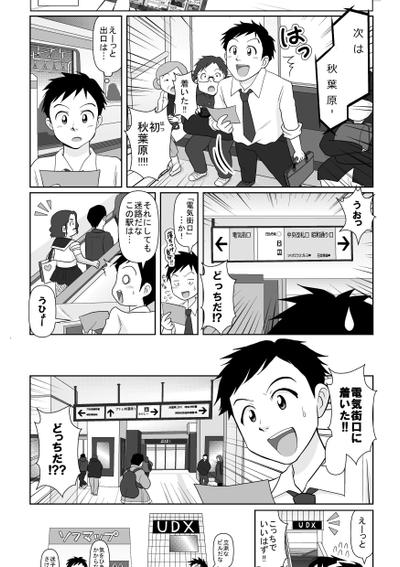 webサイト、チラシに掲載された道案内用マンガの一部