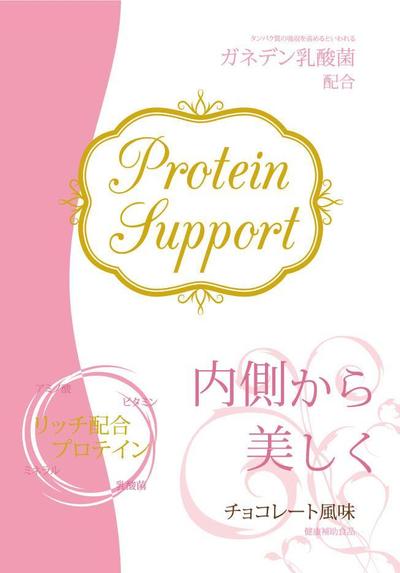 「ダイエットを意識した女性向けプロテインのパッケージデザイン」