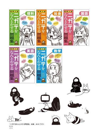 旺文社「ニガテをなんとかする問題集」