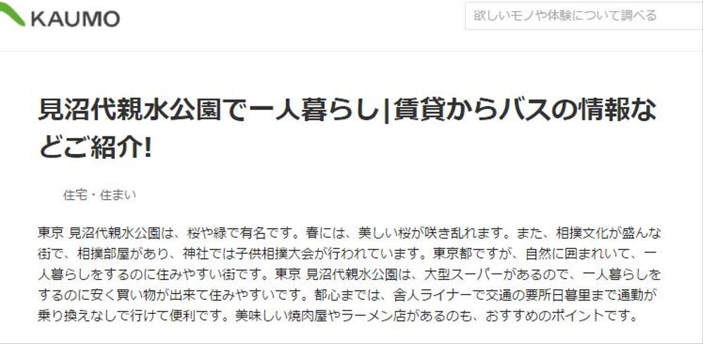 見沼代親水公園で一人暮らし|賃貸からバスの情報などご紹介!