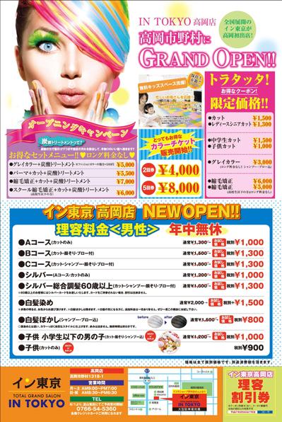 前職で携わった理容室のチラシです