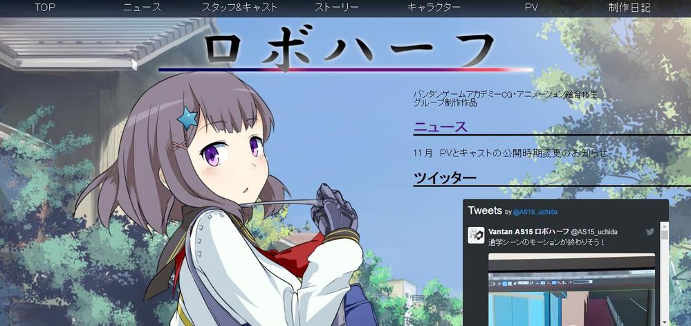 学生制作アニメ ロボハーフ Pc スマホ各web作成 ポートフォリオ詳細 Tanabee Webデザイナー マーケッター クラウドソーシング ランサーズ