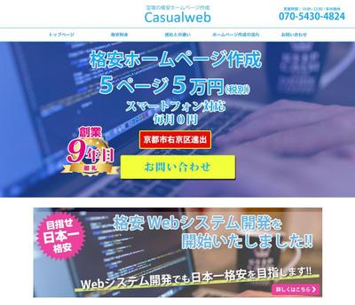 カジュアルウェブ