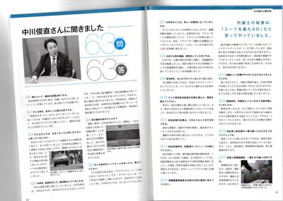 国会議員の後援会会報誌　インタビュー　Ｑ＆Ａ記事作成