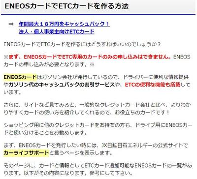 ENEOSカードでETCカードを作る方法