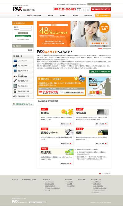 法人向け中古PC販売企業のコーポレートサイト