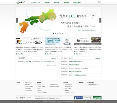 総合システムベンダー企業のコーポレートサイト