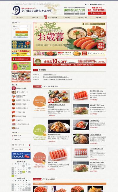 食品メーカーECサイト