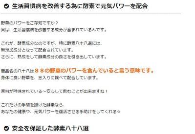酵素八十八選で健康的な生活を♪