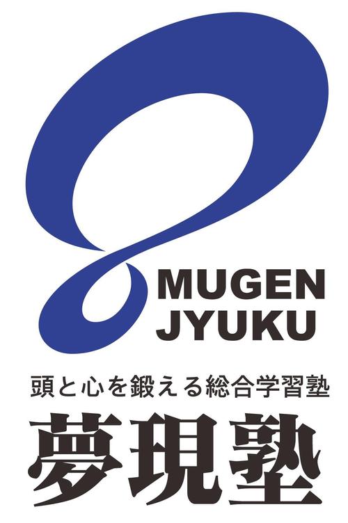 学習塾 夢現塾 のロゴマーク ポートフォリオ詳細 Compas21 デザイナー クラウドソーシング ランサーズ