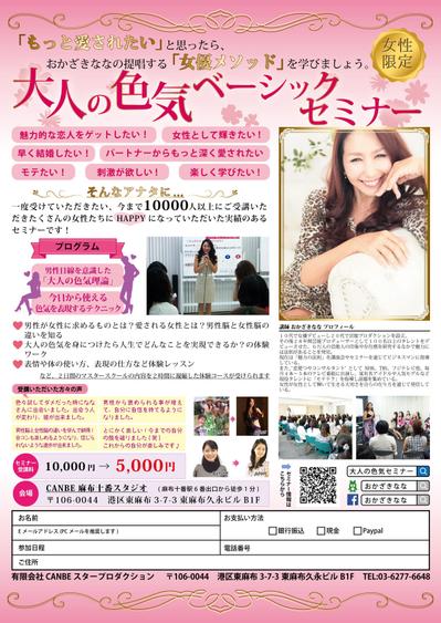 セミナーチラシ
