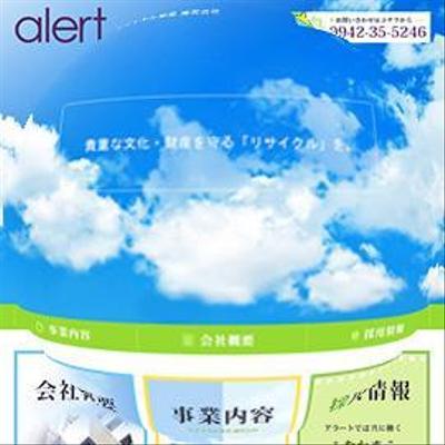 株式会社アラートのコーポレートサイト