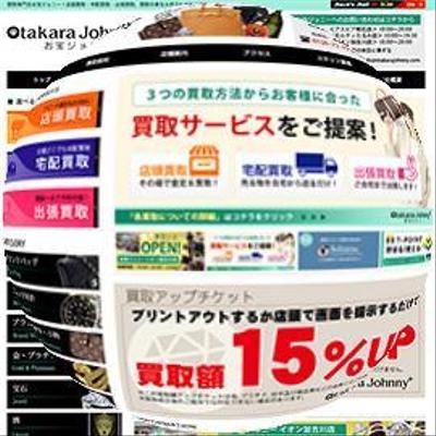 お宝ジョニーのWEBサイト